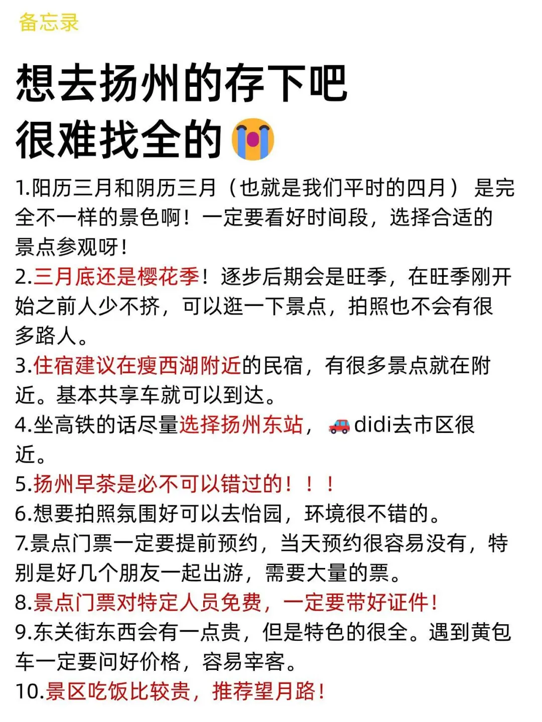 扬州已回🥺4-6月去扬州需慎重考虑