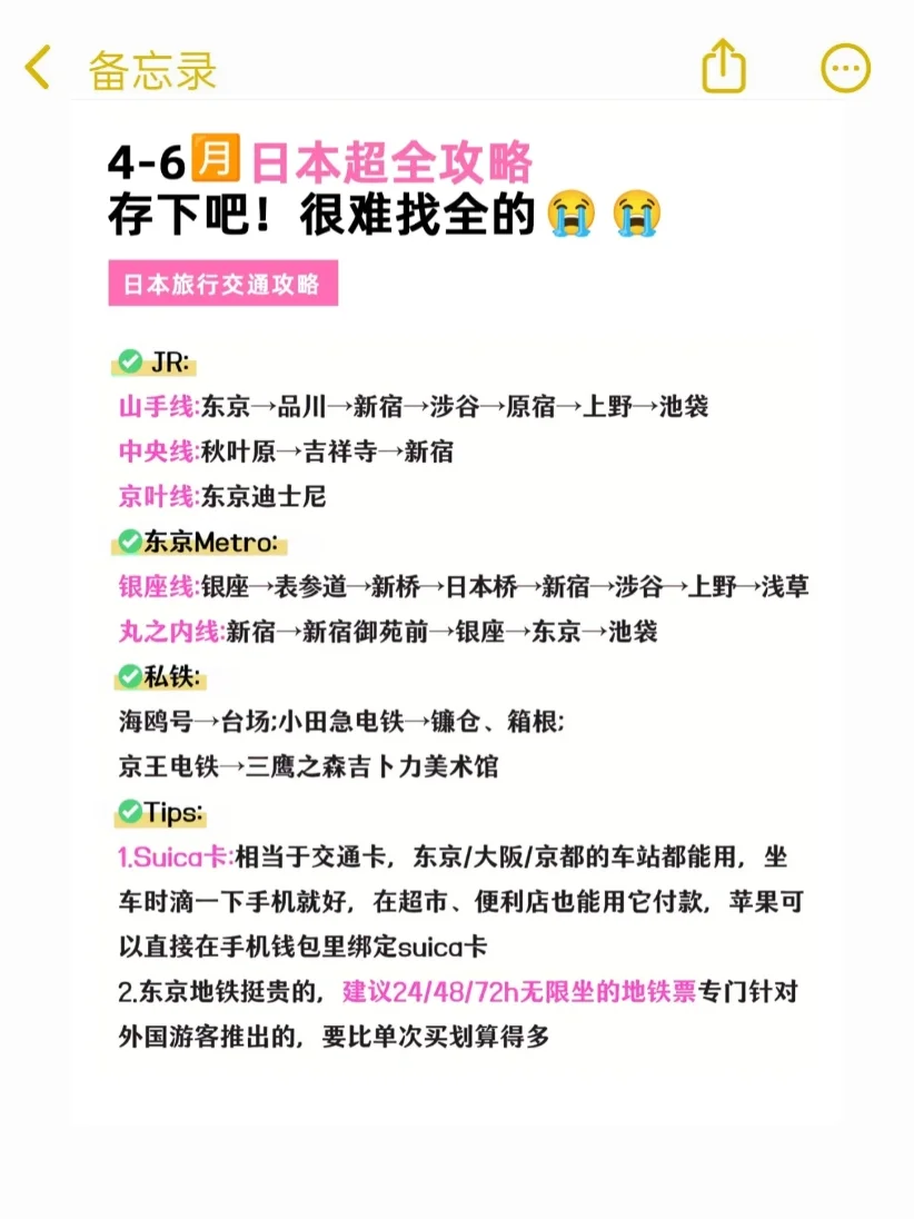 已被宰🔥4-6月去日本的姐妹👭进来听劝