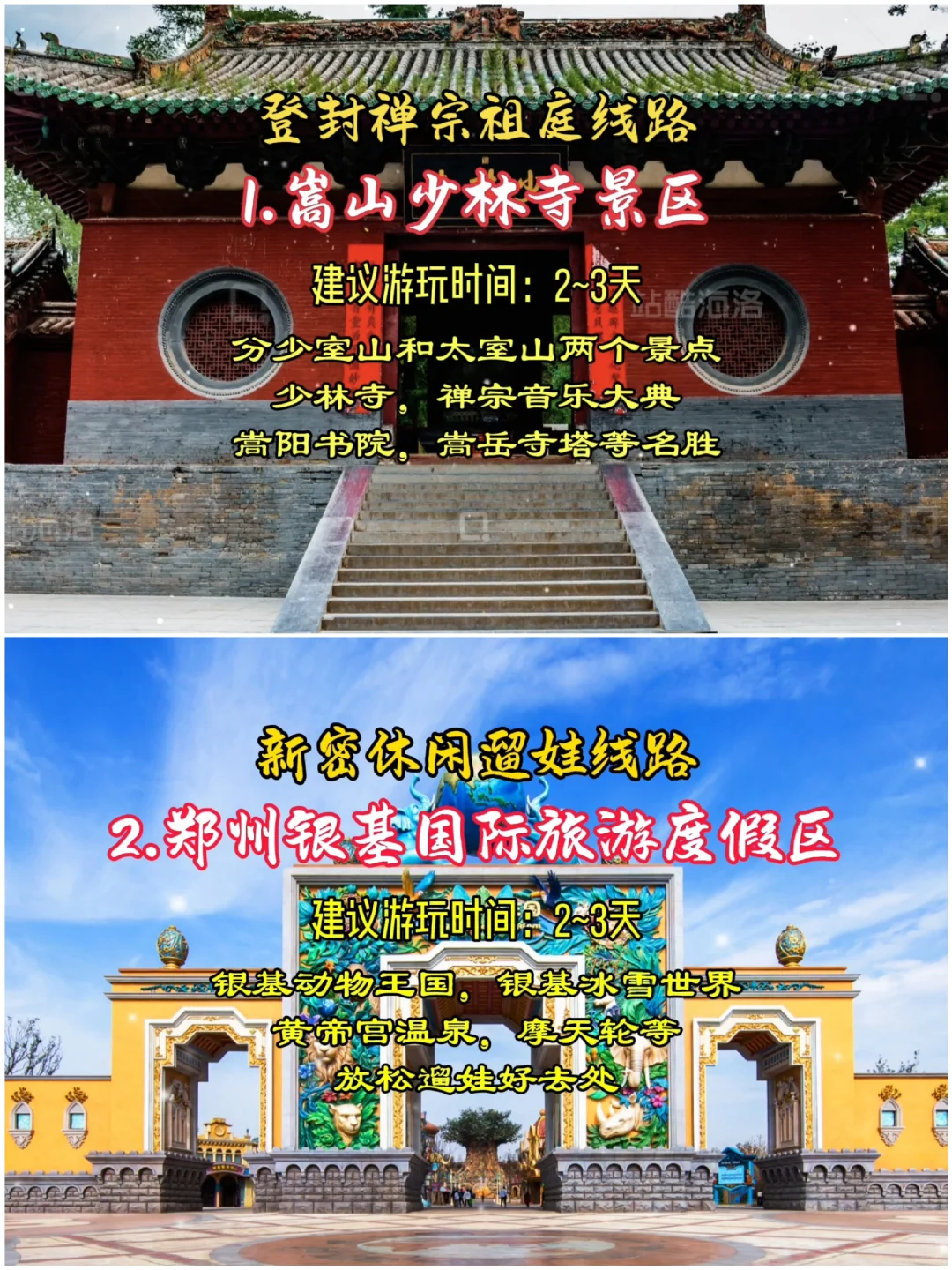 五一假期出游，郑州必玩景点游玩线路大合集