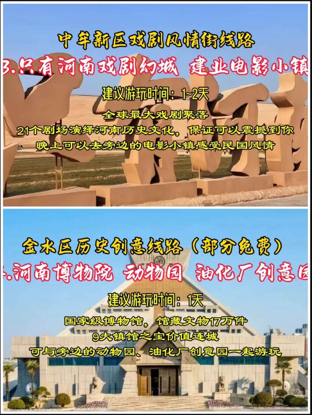 五一假期出游，郑州必玩景点游玩线路大合集