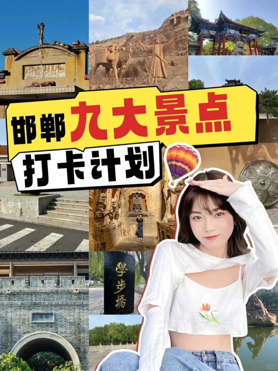 五一必冲！邯郸 9 大景点沉浸式攻略