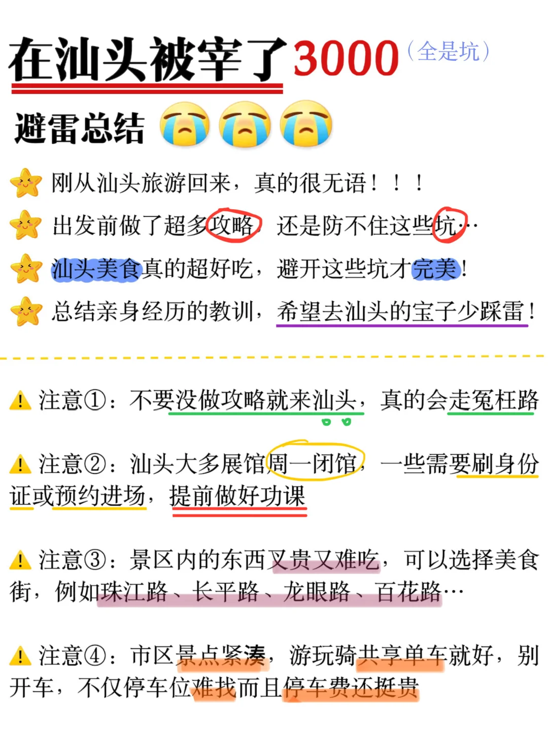 4.21📍汕头已回…只想说些难听的大实话😫😫