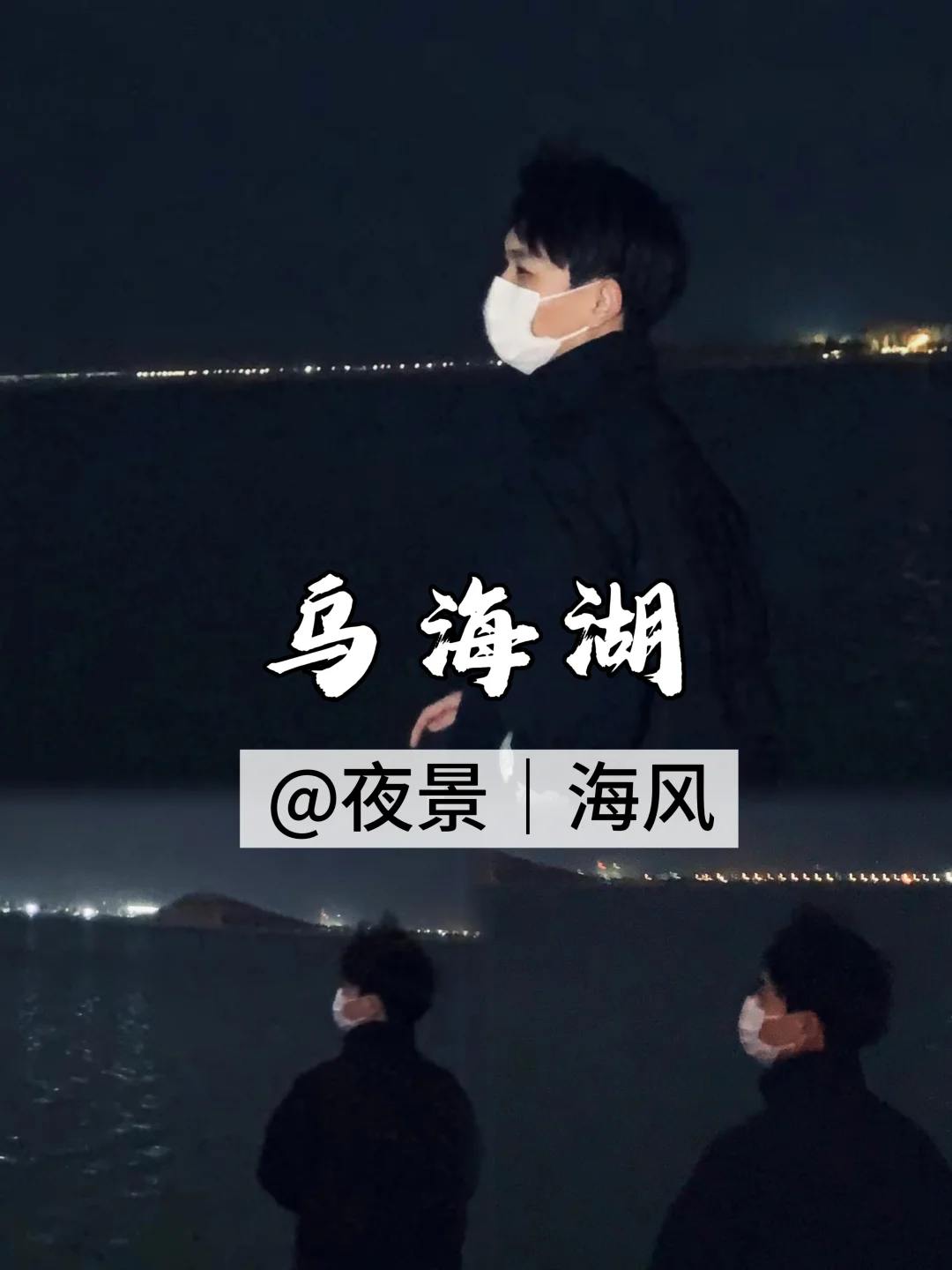 📍乌海｜04男大五一反向穷游宝藏小城🔥