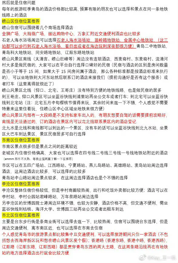 茄子总的青岛旅游攻略