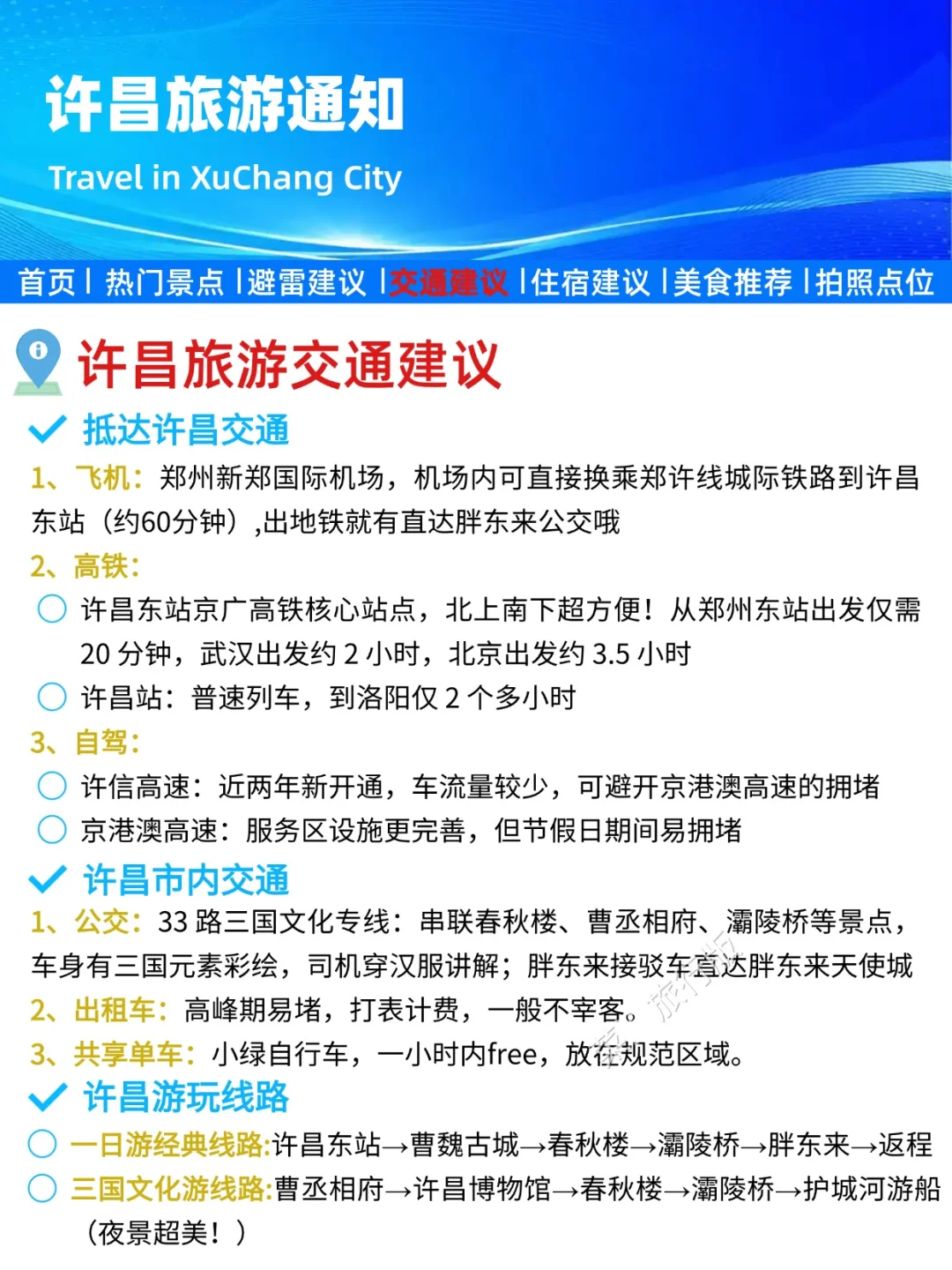 许昌刚发布的旅游通知！幸好提前看到了😭