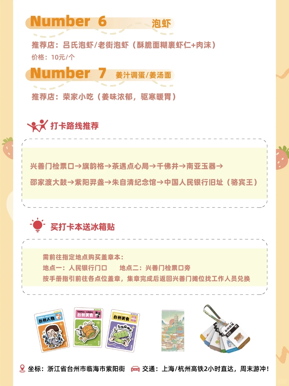 五一台州临海两天一夜攻略，码住🐎