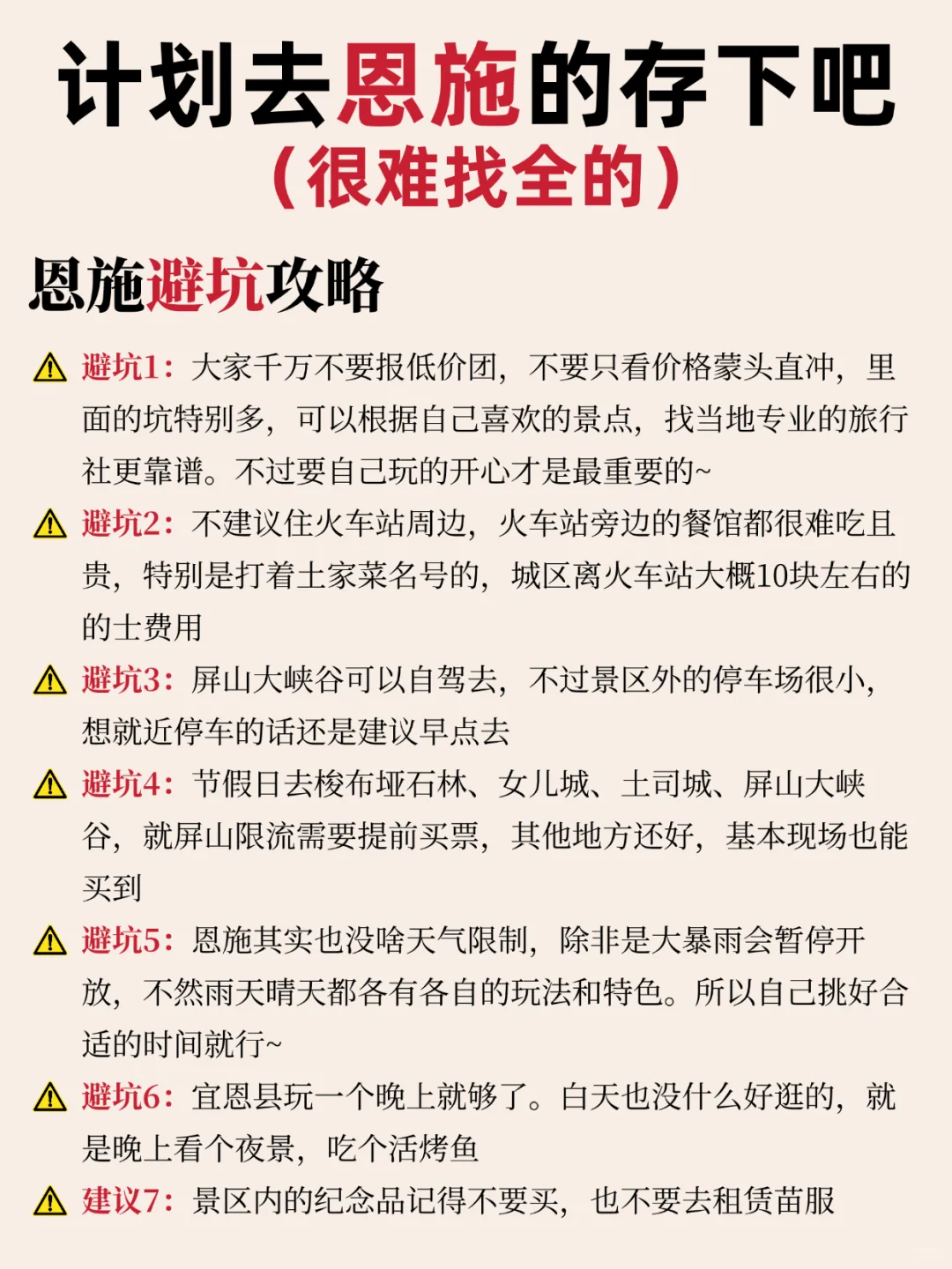 给5-6🈷️来恩施旅游的姐妹👭快来抄