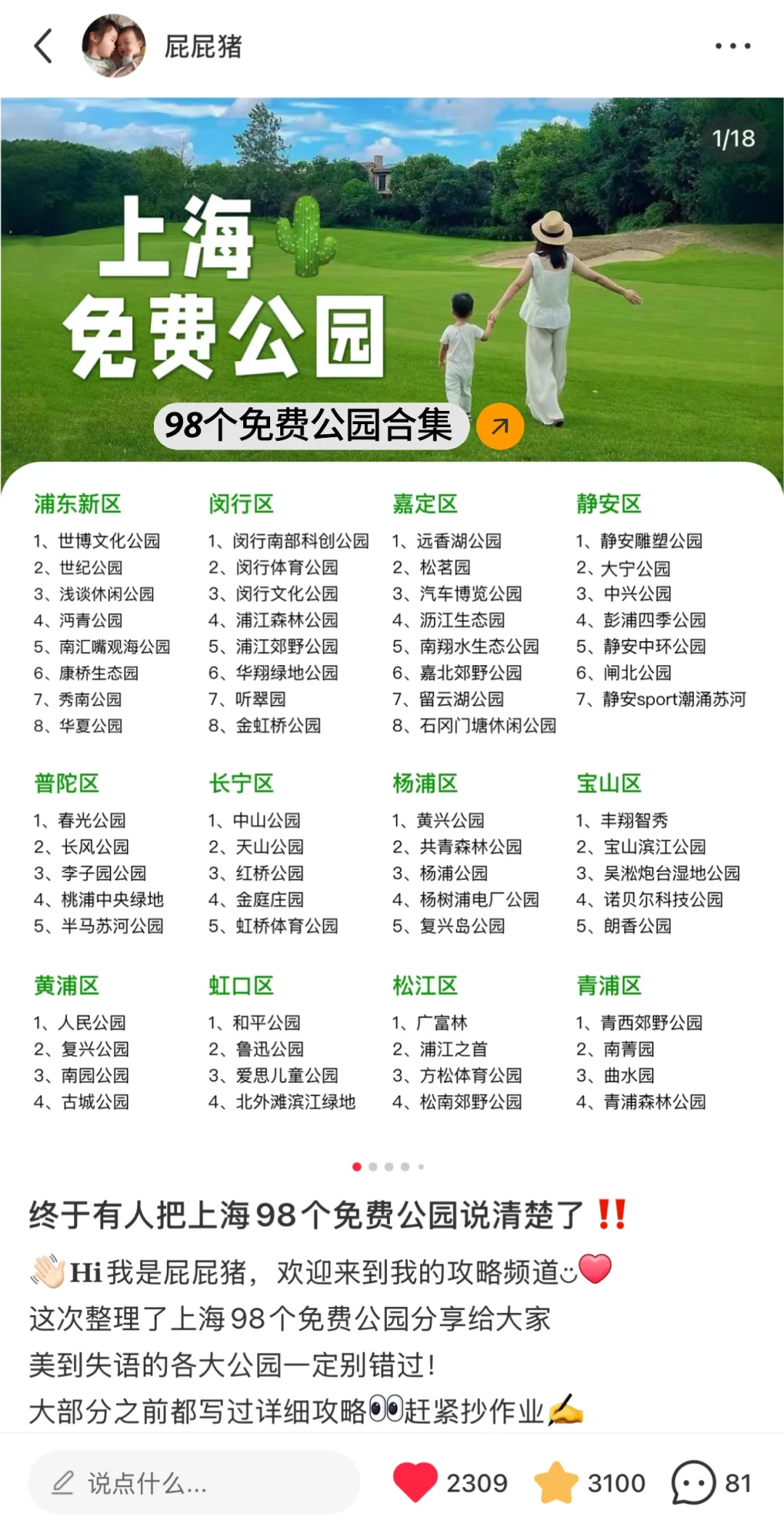 💯干货｜上海旅游地铁景点攻略👀巨全‼️