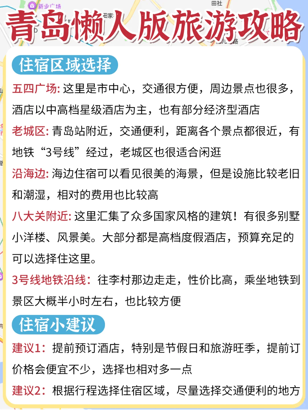 青岛懒人版旅游攻略做好啦💁主打省心省力