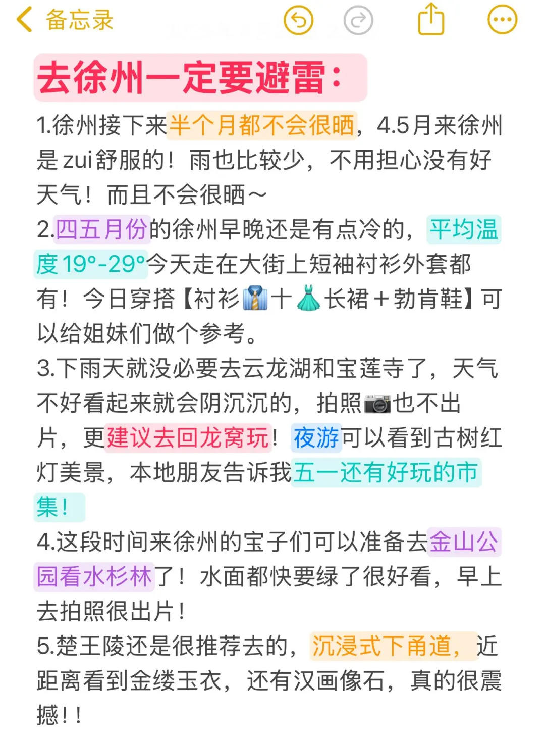 五一来徐州的宝子注意了，来之前一定要看❗️