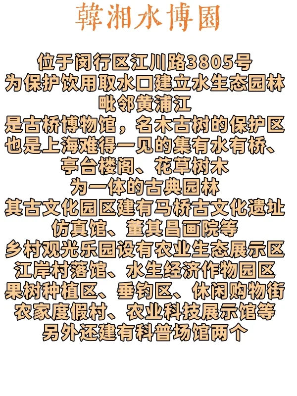 上海周边游，闵行一日游攻略来啦！