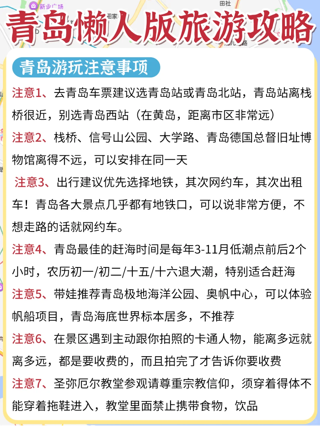 青岛懒人版旅游攻略做好啦💁主打省心省力