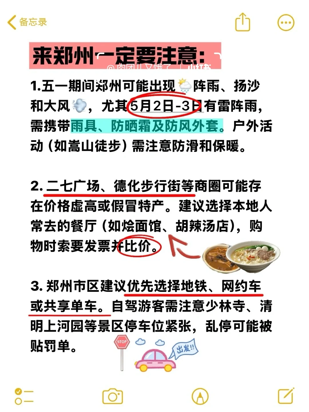 五一来郑州的宝子注意了，来之前一定要看❗️