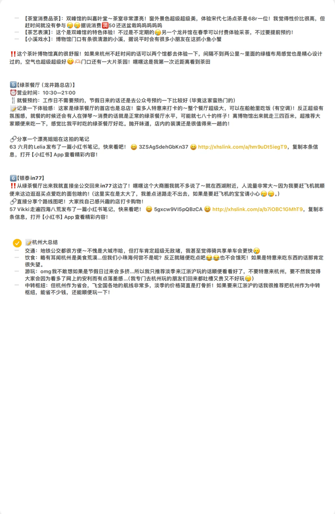 南京x苏州x杭州5天忘记花多少攻略📝.pdf