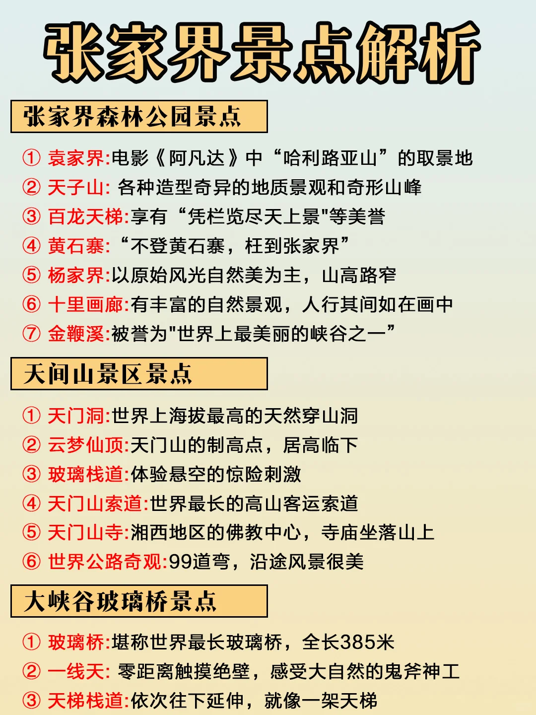 张家界旅游，别拦我说说些大实话😡