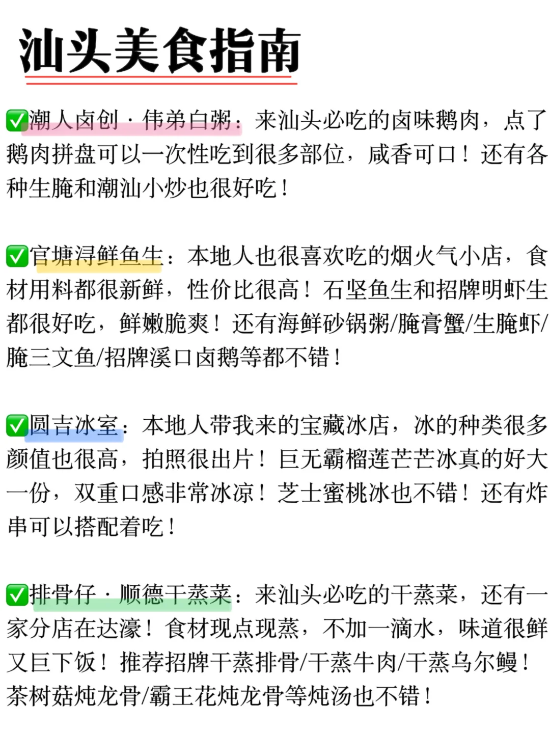 4.21📍汕头已回…只想说些难听的大实话😫😫