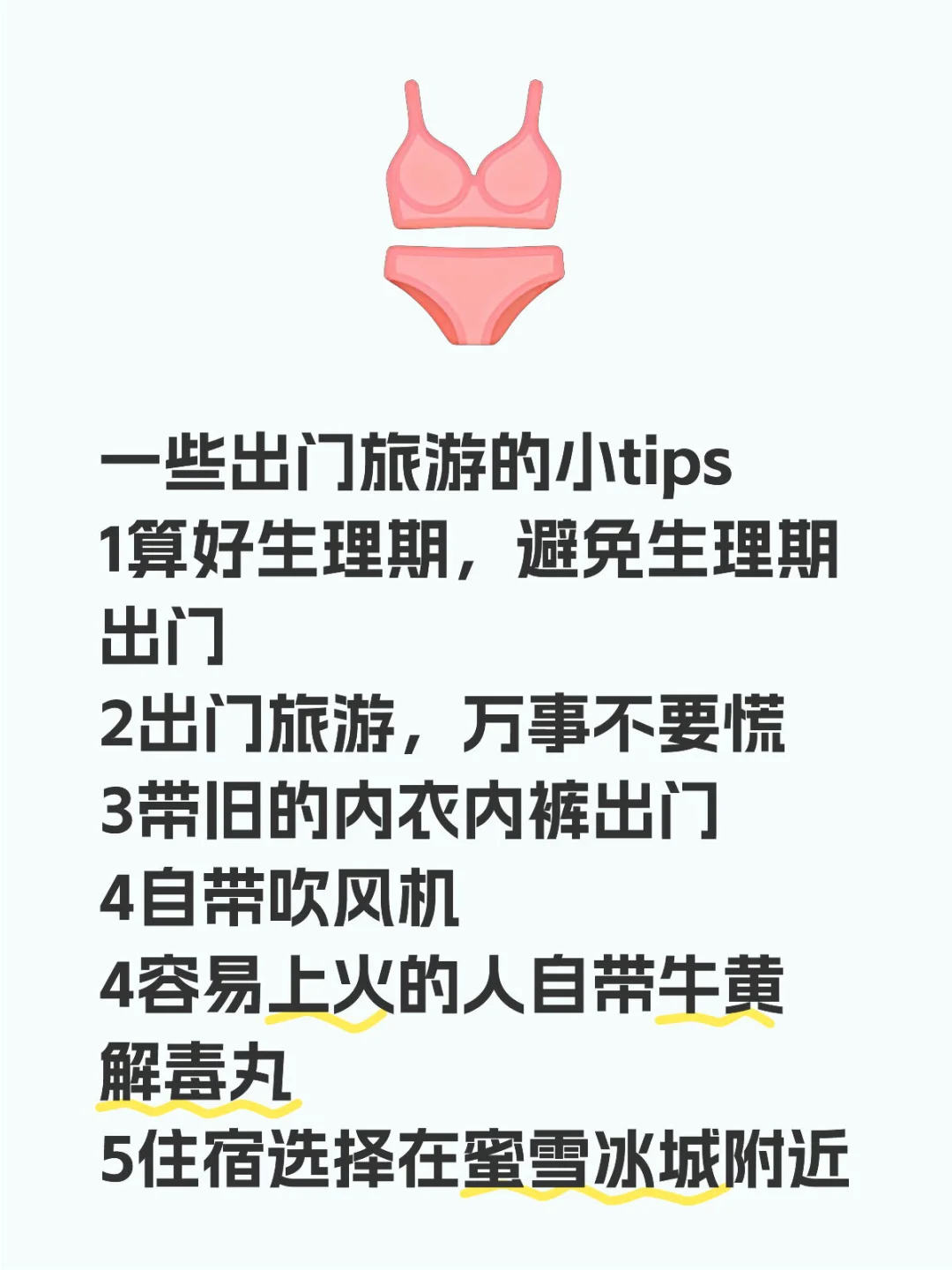 旅游小tips，欢迎补充