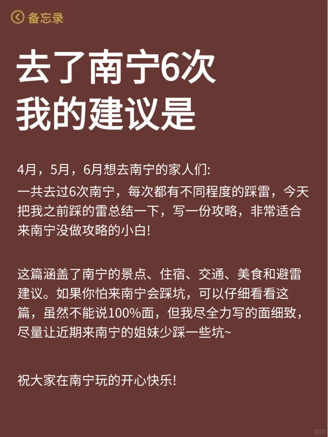南宁已回…真心提醒4月打算去的朋友们🤬
