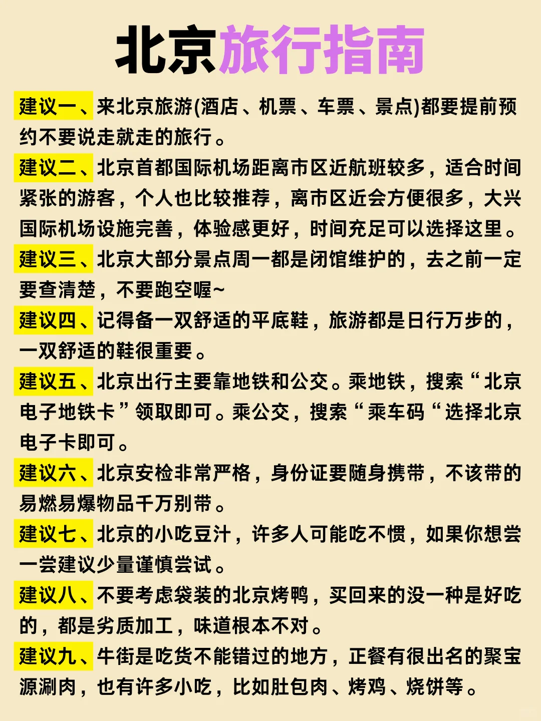 4-5月来北京的姐妹码住‼️超全旅游攻略
