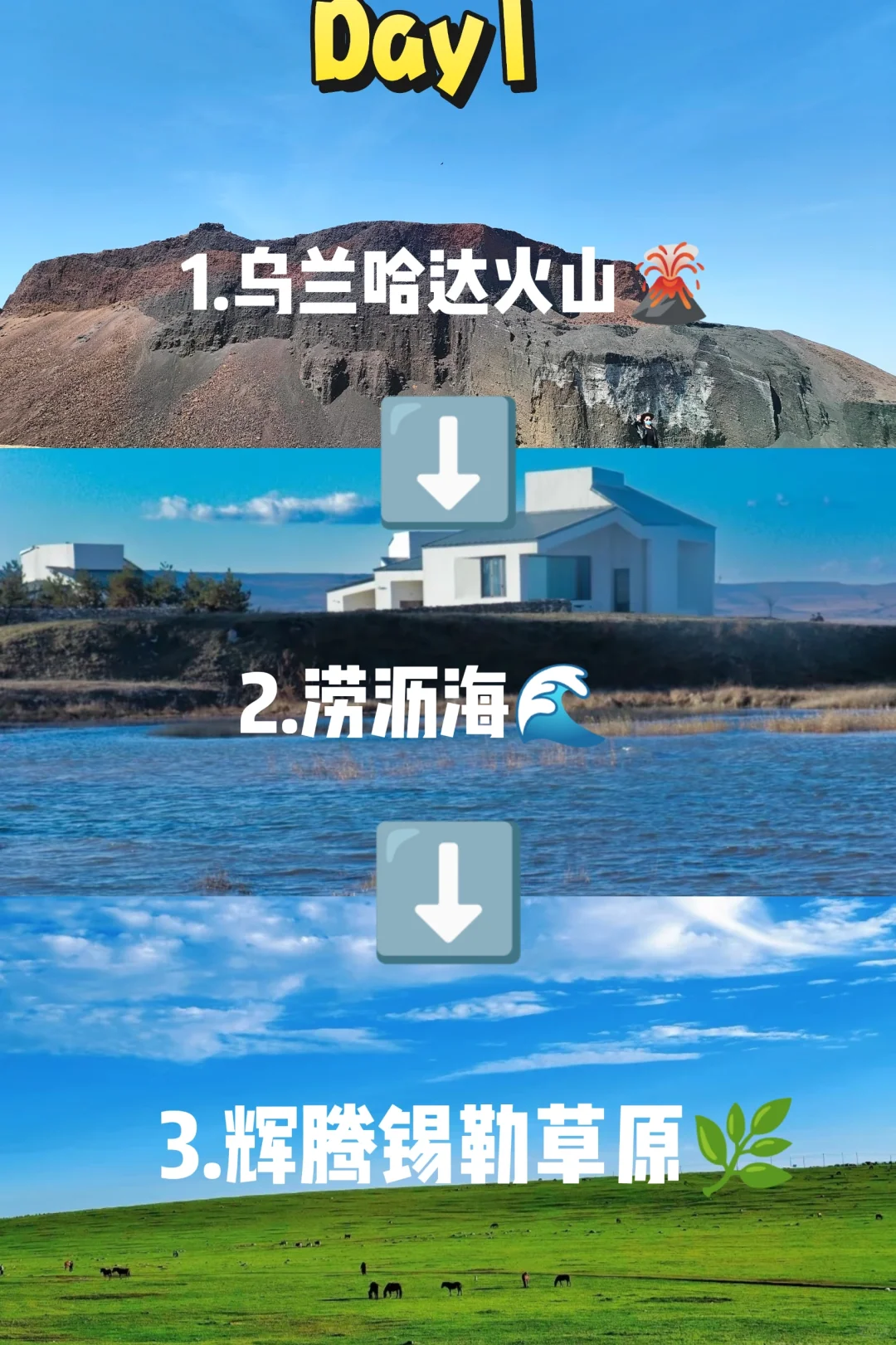 五一最全乌兰察布攻略❗❗❗