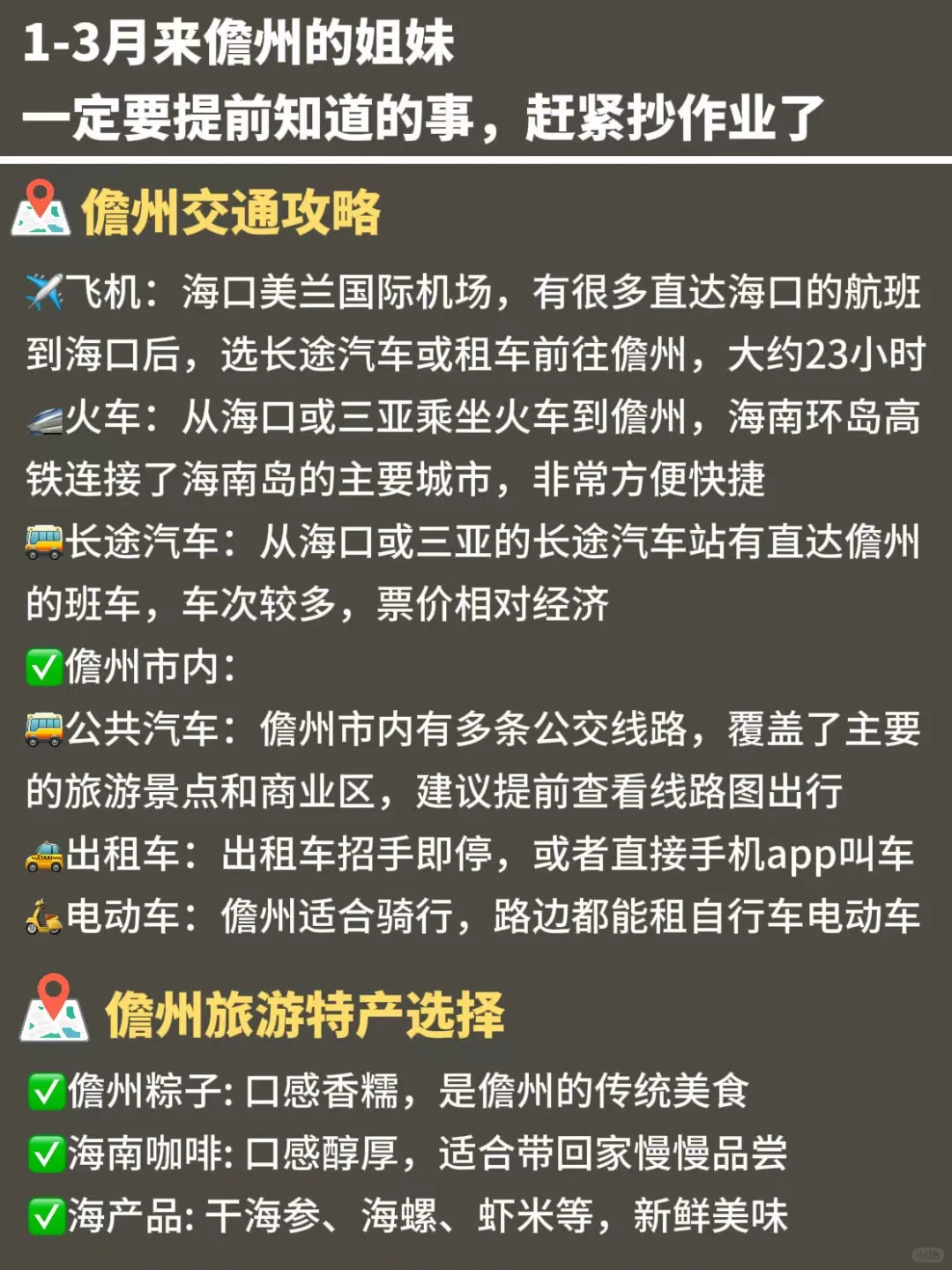 去儋州旅游三次了😭我的建议是…