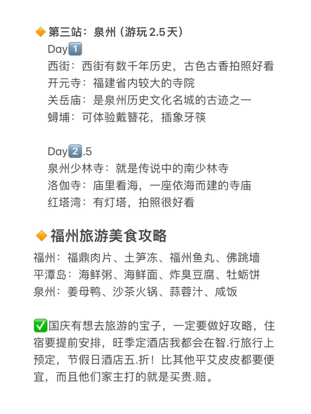 福州-平潭-泉州❗7天深度游3座海滨城市✌️