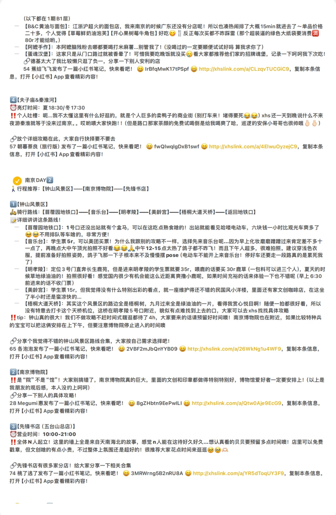 南京x苏州x杭州5天忘记花多少攻略📝.pdf