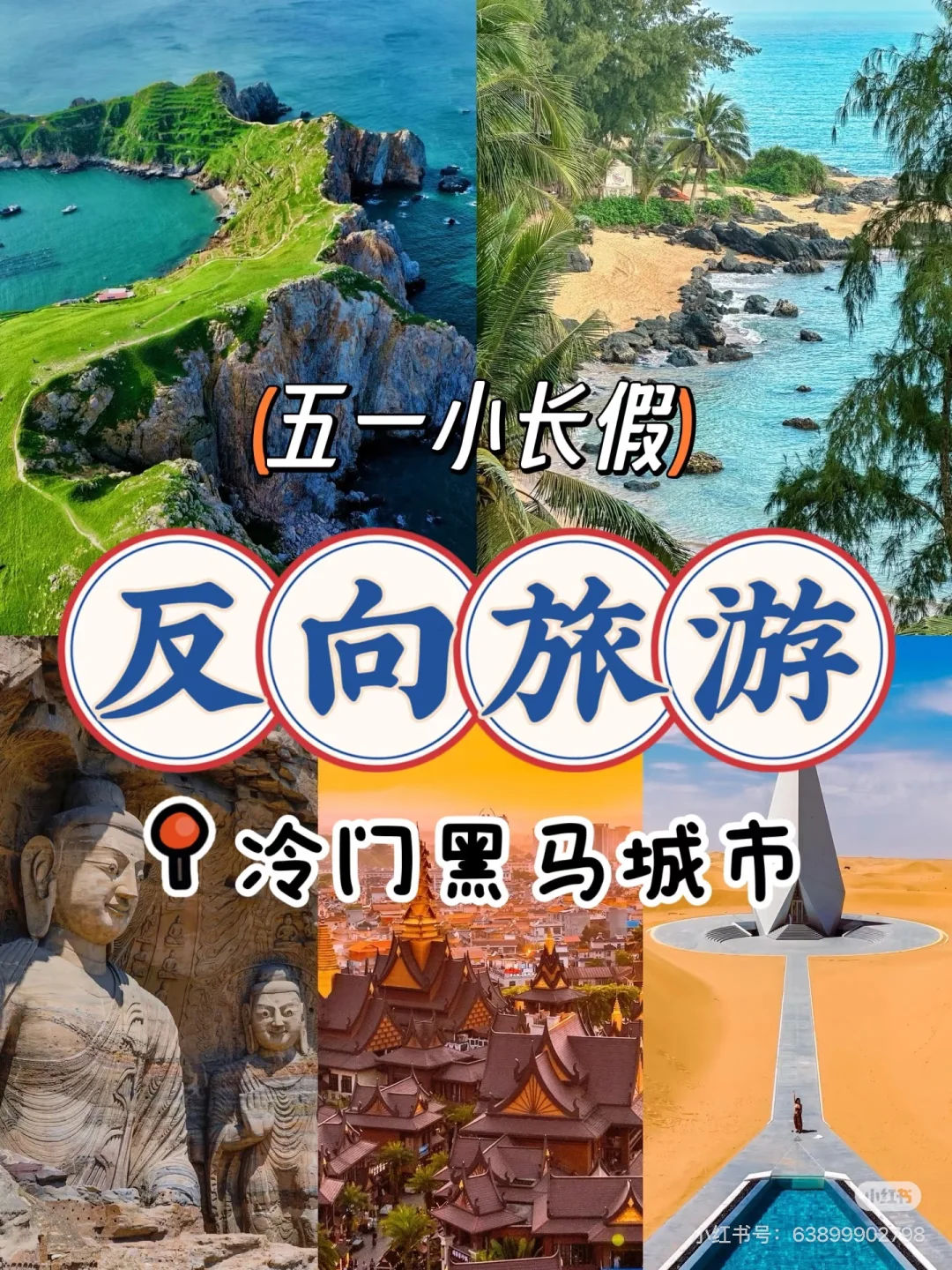 五一“反卷”旅行指南
