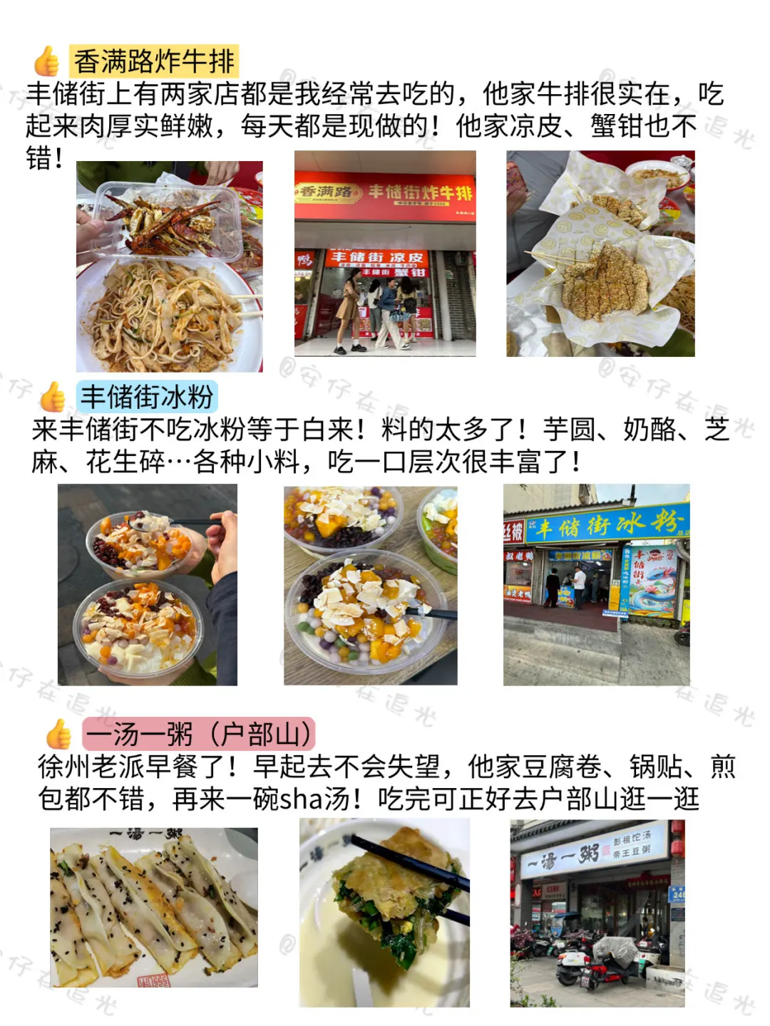 五一来徐州的宝子注意了，来之前一定要看❗️