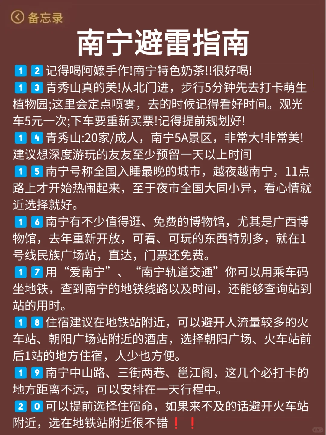 南宁已回…真心提醒4月打算去的朋友们🤬