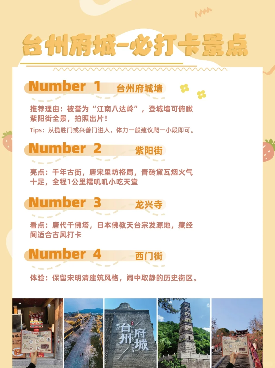 五一台州临海两天一夜攻略，码住🐎