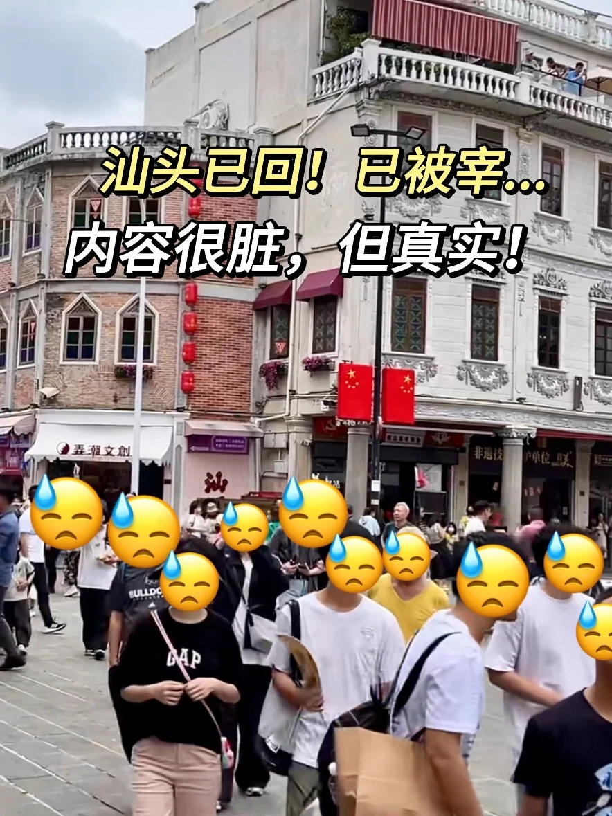 4.21📍汕头已回…只想说些难听的大实话😫😫