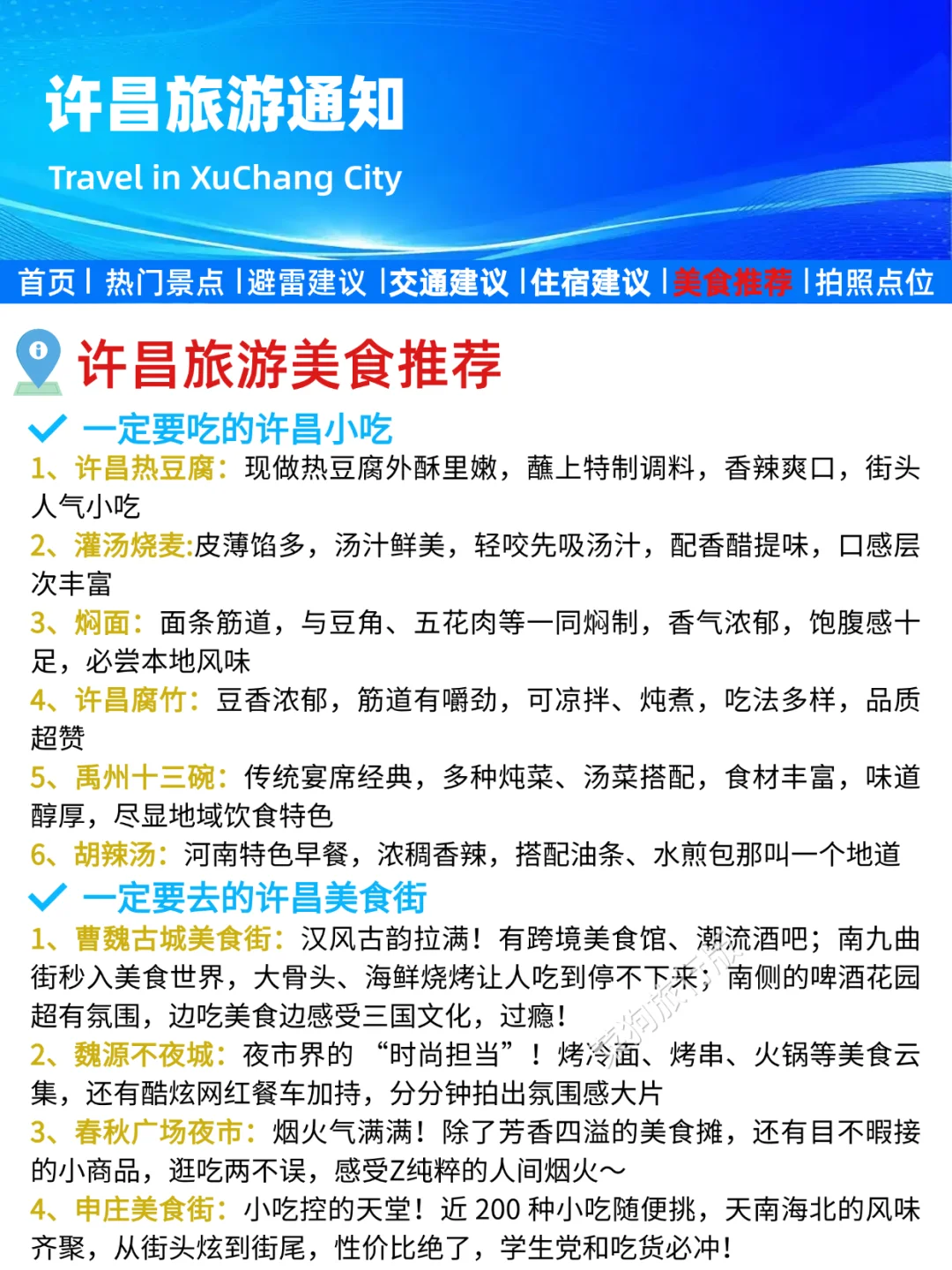 许昌刚发布的旅游通知！幸好提前看到了😭