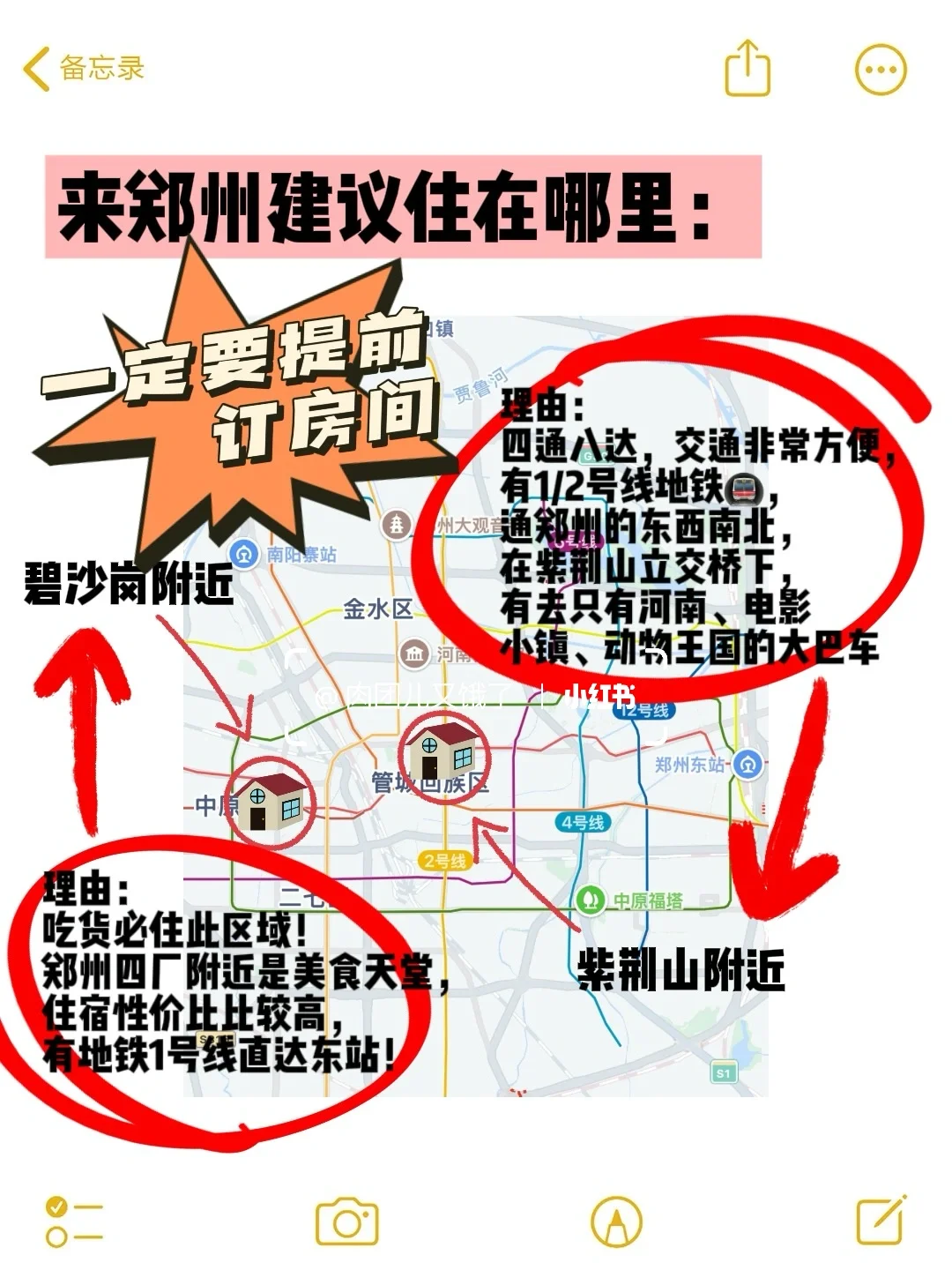 五一来郑州的宝子注意了，来之前一定要看❗️