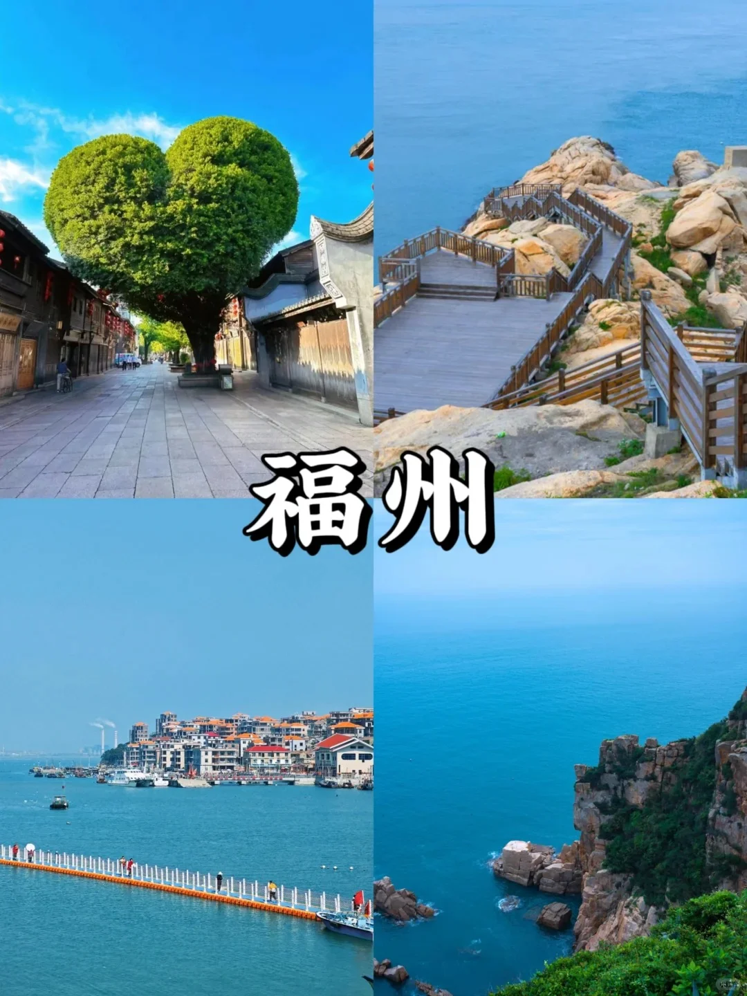 福州-平潭-泉州❗7天深度游3座海滨城市✌️
