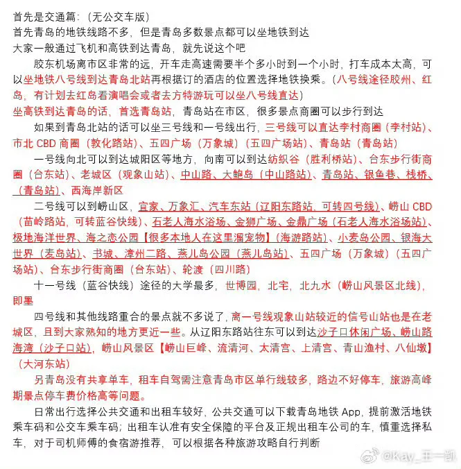 茄子总的青岛旅游攻略