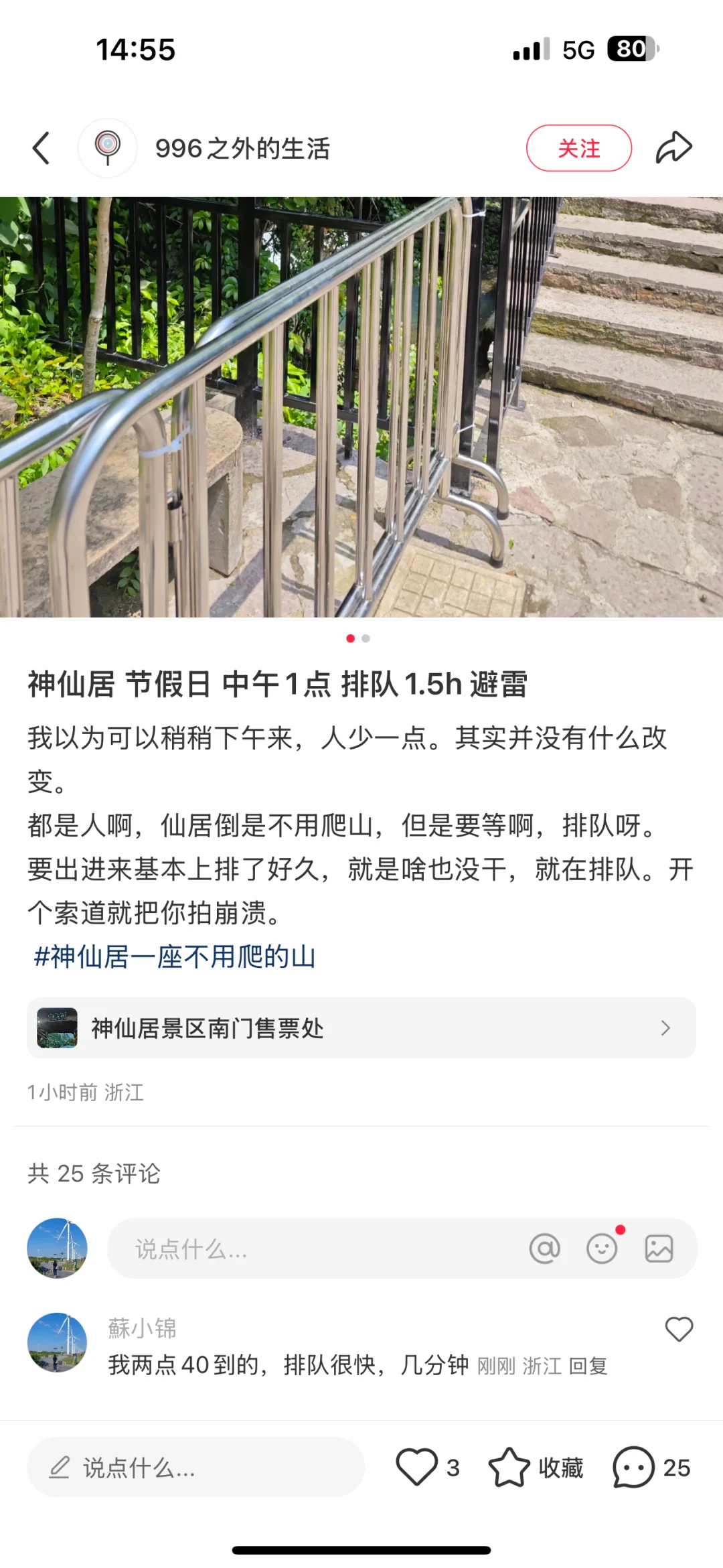 5月1日14:40进南门几乎没排队