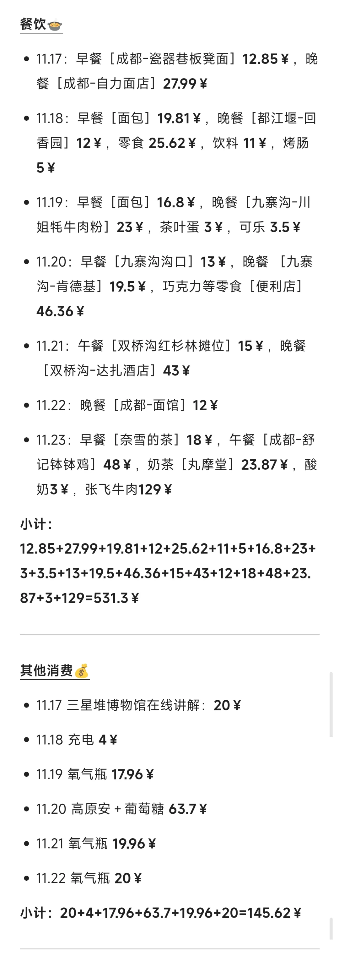一个人四川7天7夜自由行真实花费总结
