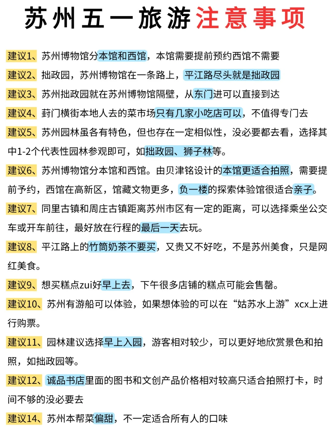 五一会惩罚不做攻略来苏州旅游的P人😭