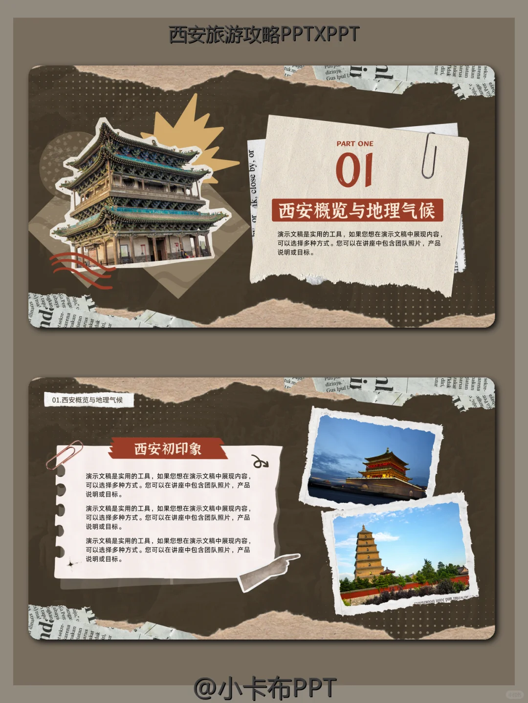 西安旅游攻略PPT模板