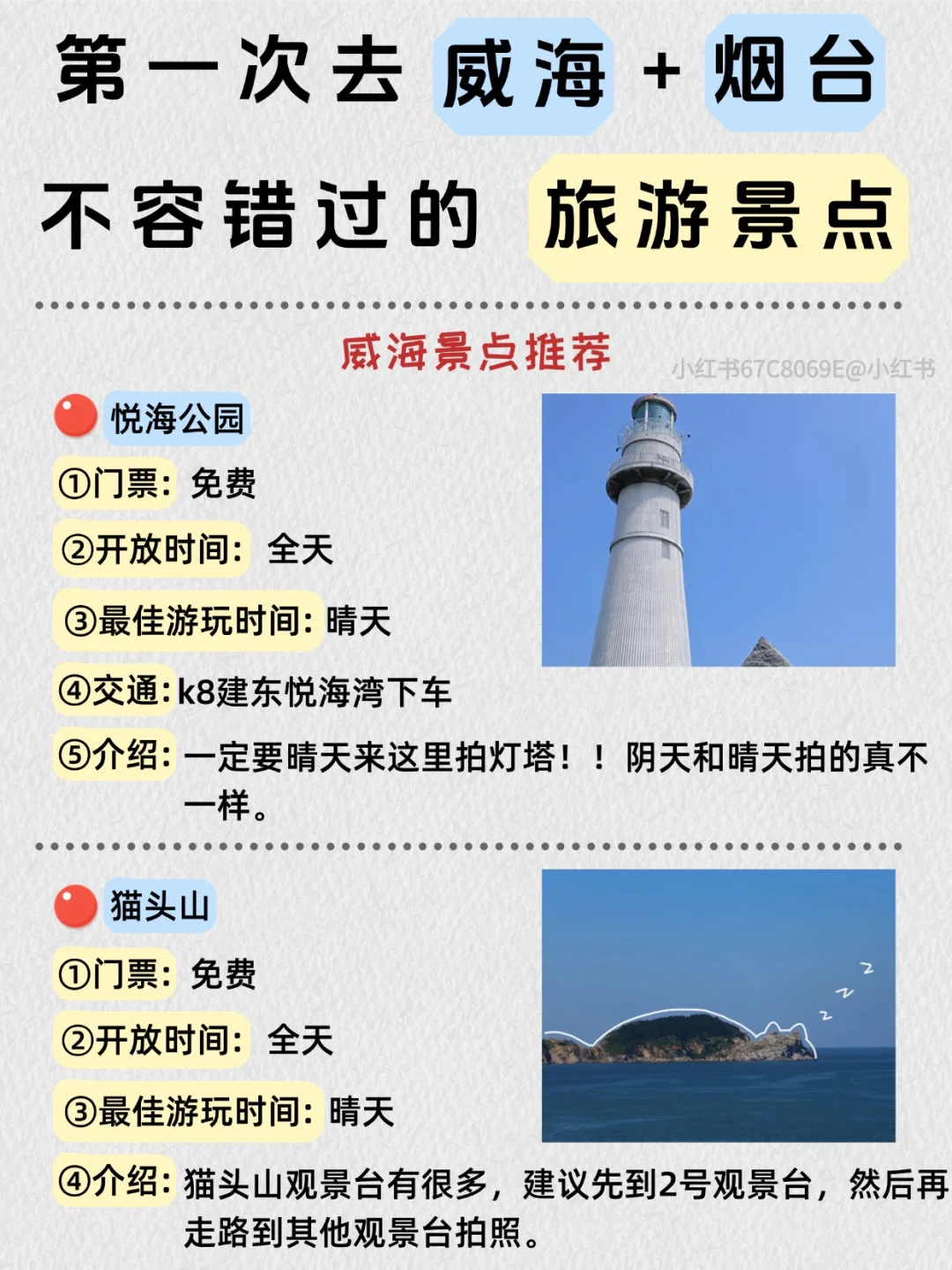 别再瞎找了❗️史上最靠谱的威海旅游攻略📖