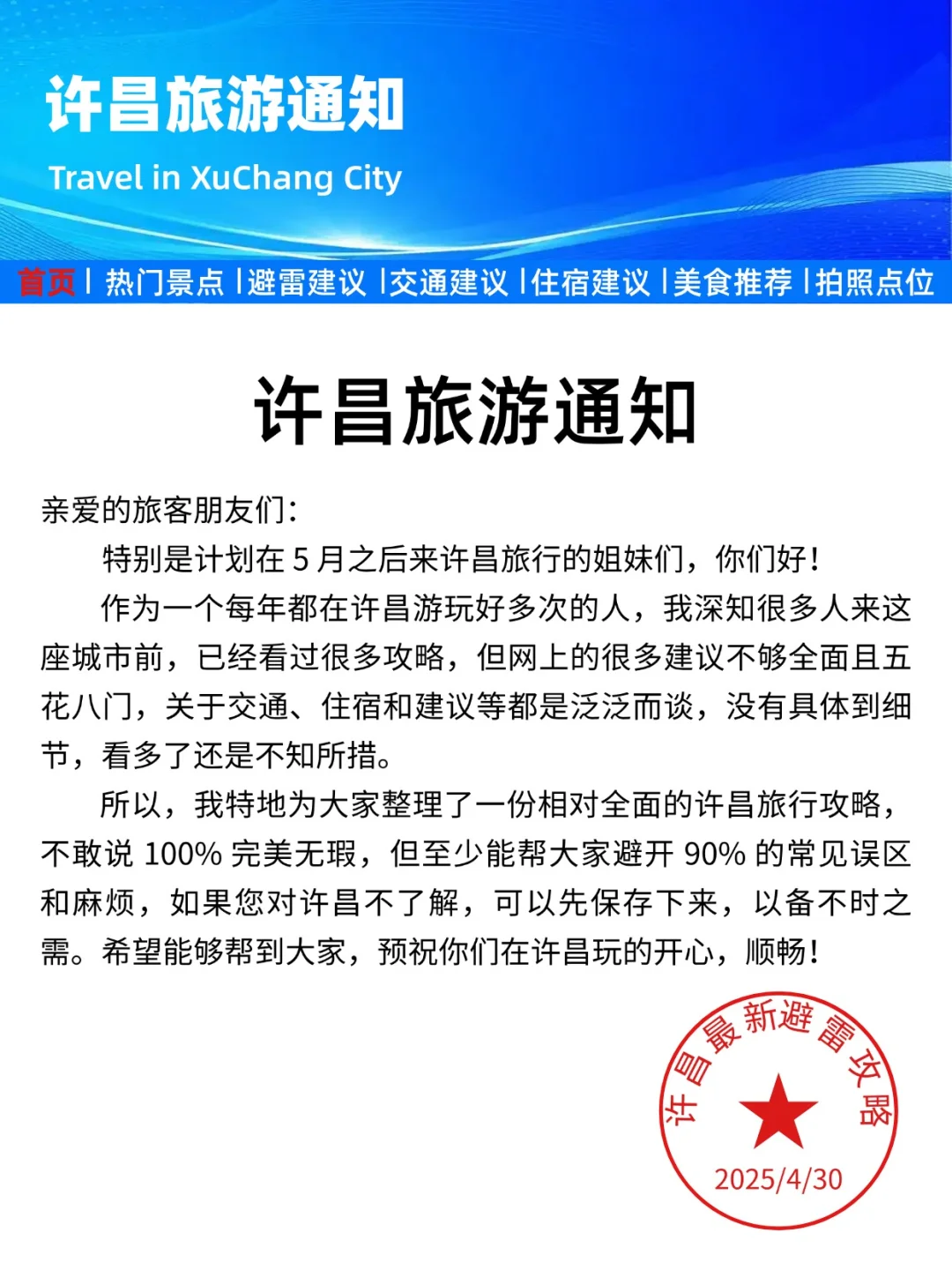 许昌刚发布的旅游通知！幸好提前看到了😭