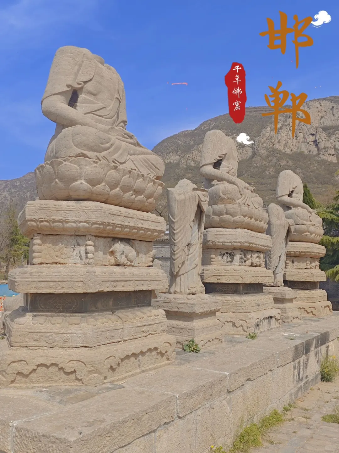 【邯郸必打卡九大景点攻略】石窟圣境占C位