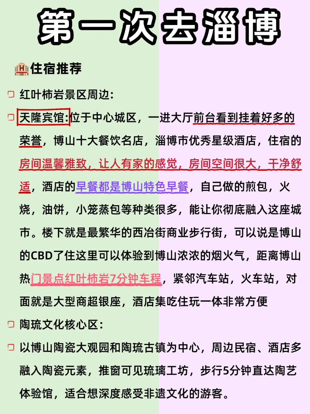 人生建议，第一次去淄博这样玩（住宿+美食