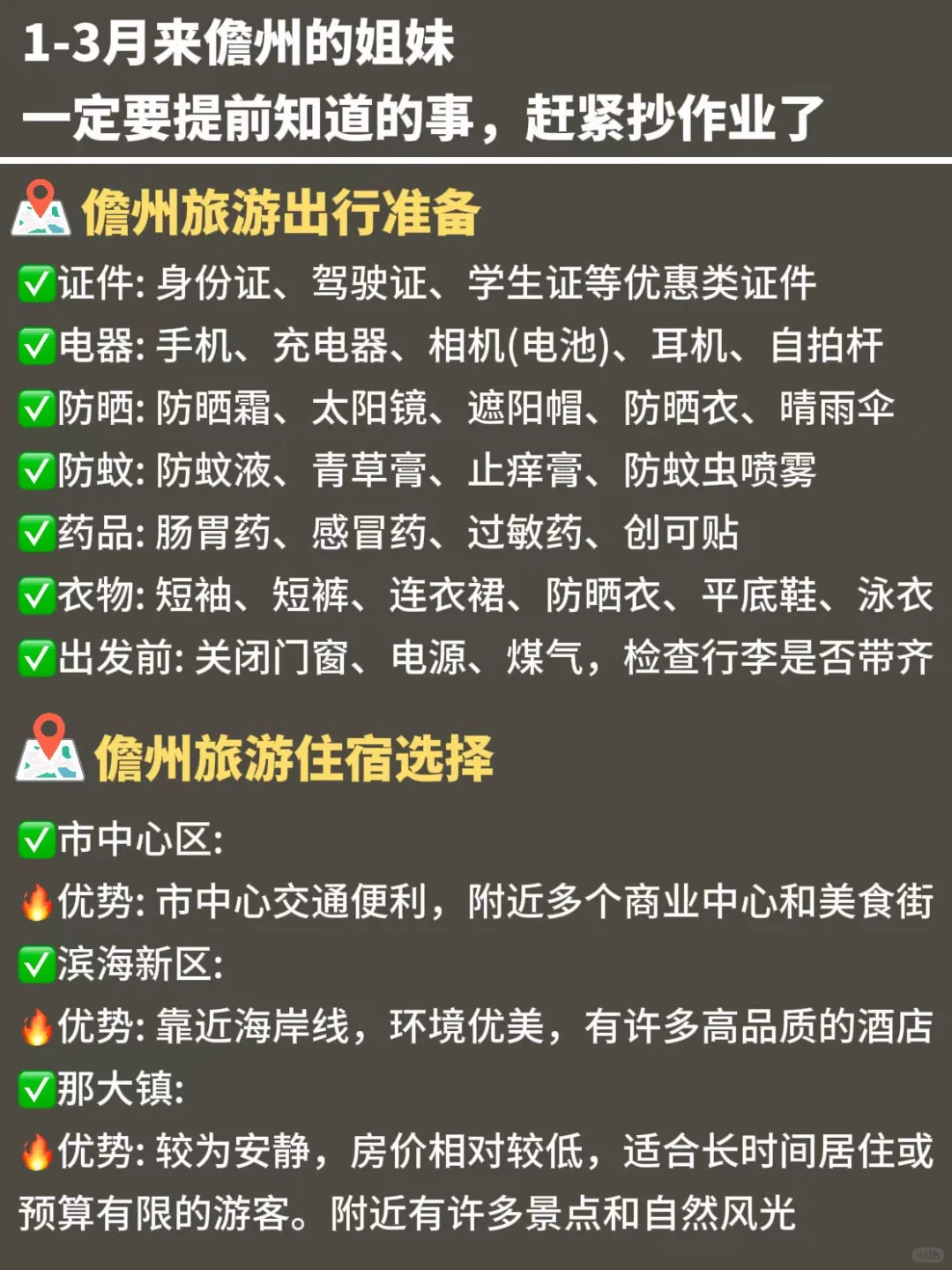 去儋州旅游三次了😭我的建议是…