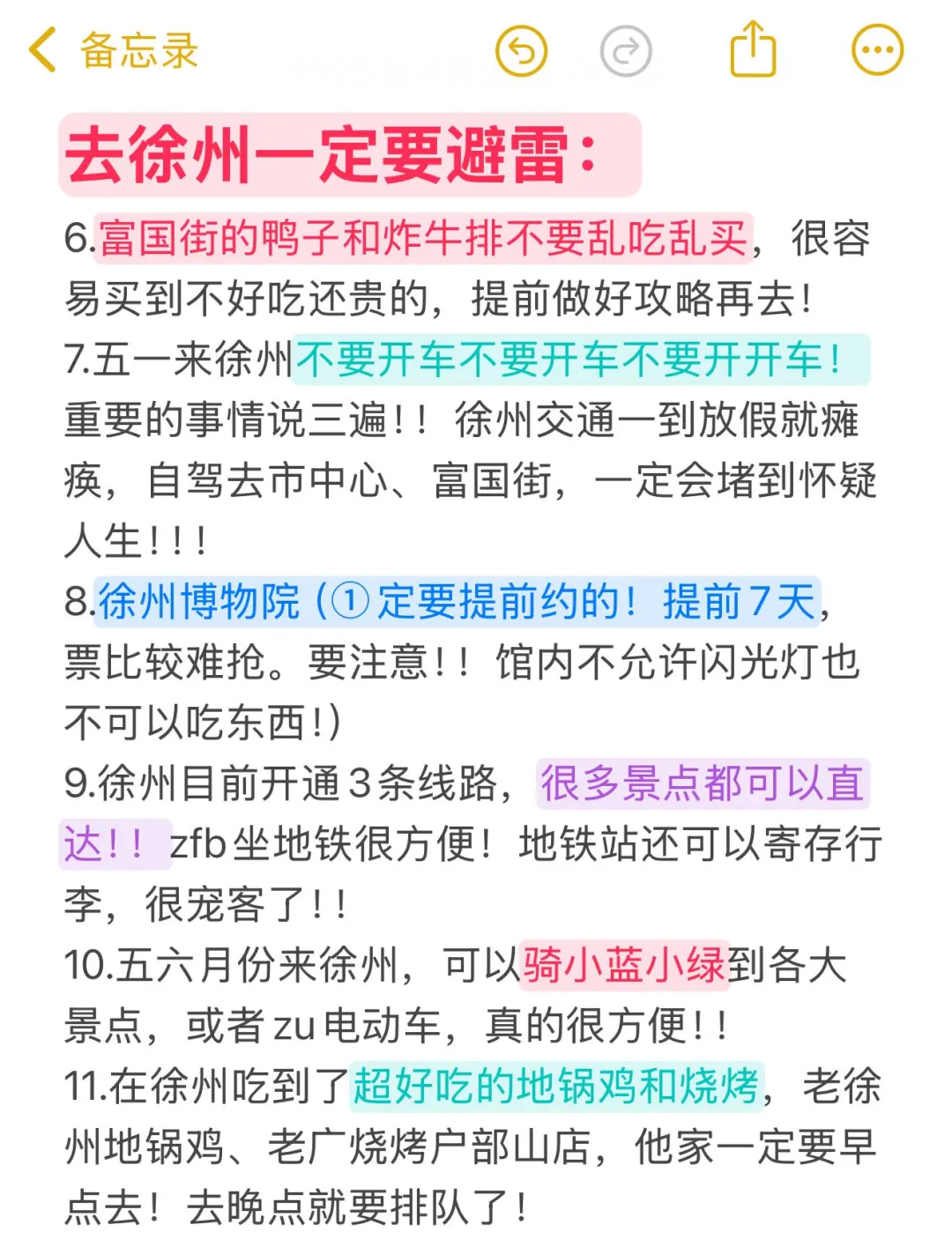 五一来徐州的宝子注意了，来之前一定要看❗️