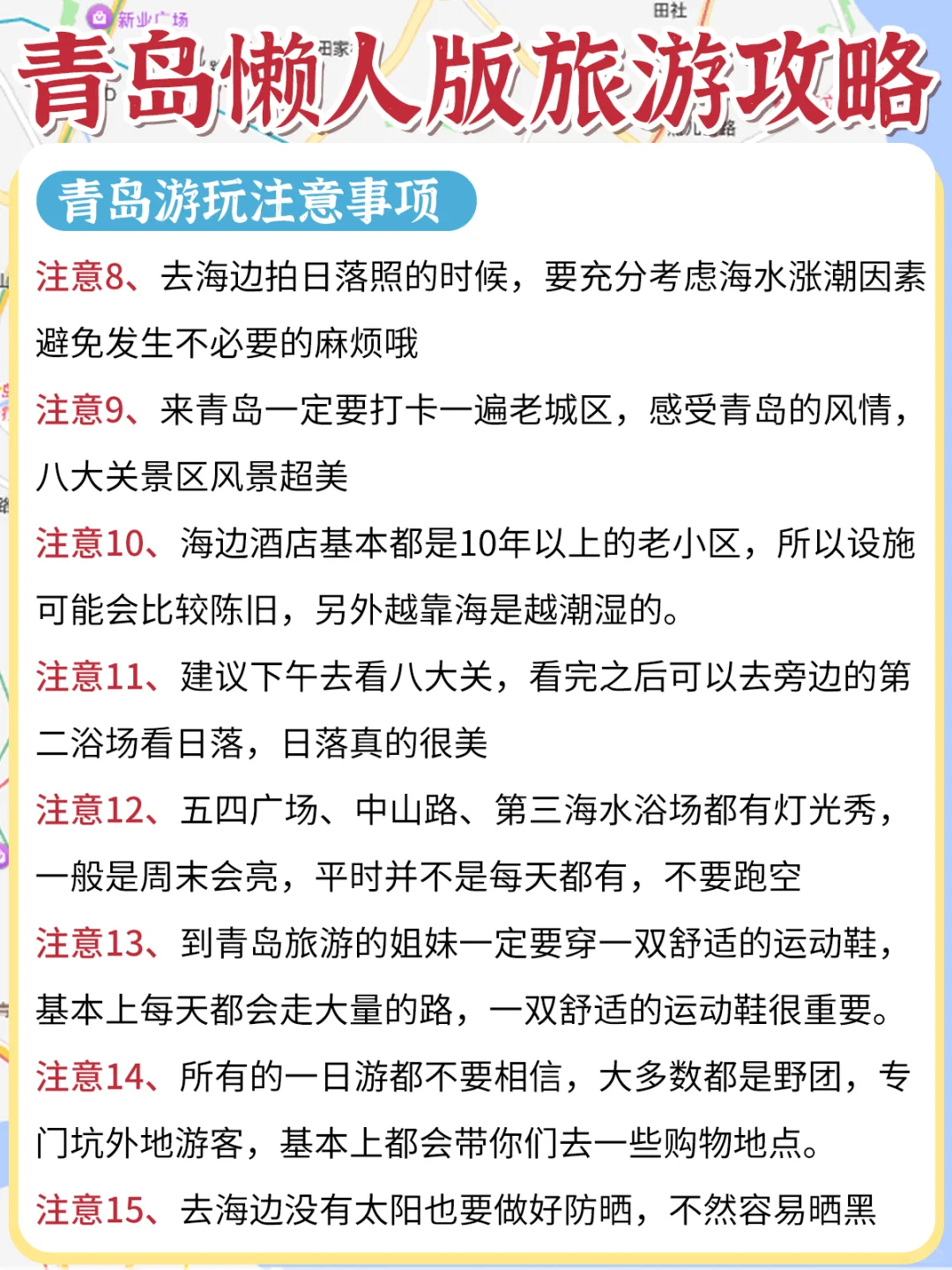 青岛懒人版旅游攻略做好啦💁主打省心省力