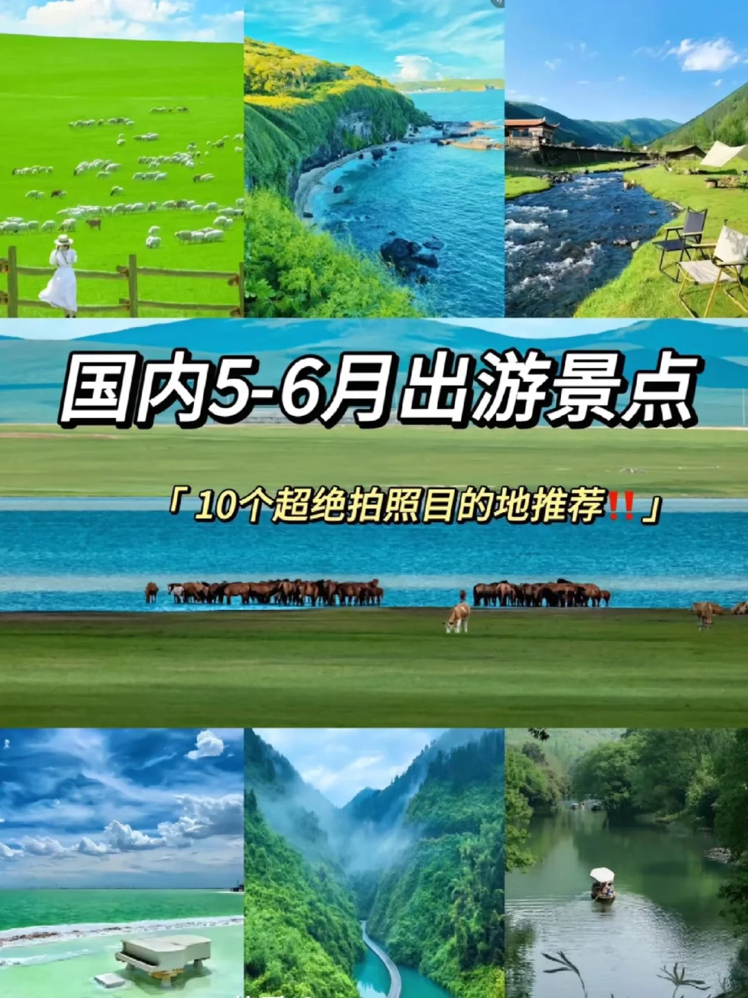 五一别瞎选🙌🏻总有一个能戳中你的心巴