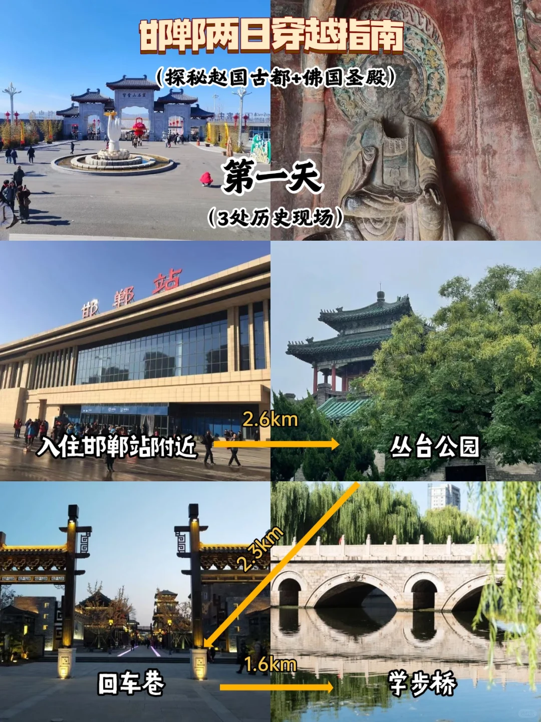 邯郸两日穿越指南｜探秘赵国古都+佛国圣殿
