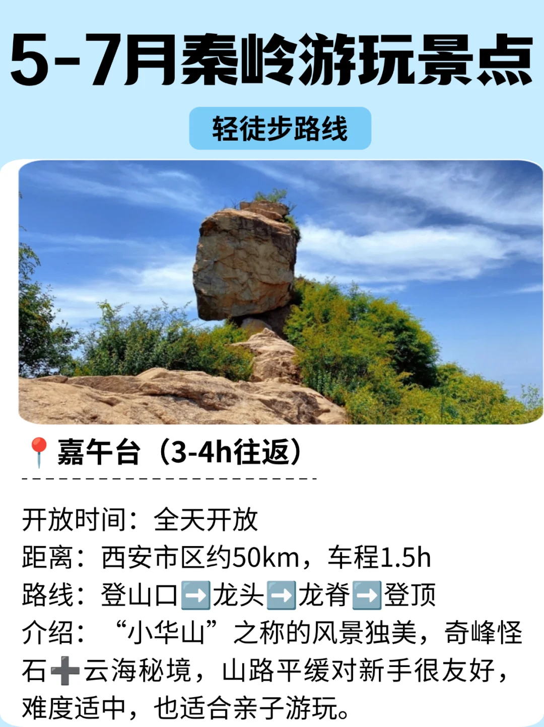 氧气出游，5-7月秦岭游玩、美食📍美爆了